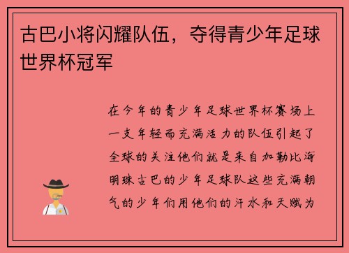 古巴小将闪耀队伍，夺得青少年足球世界杯冠军