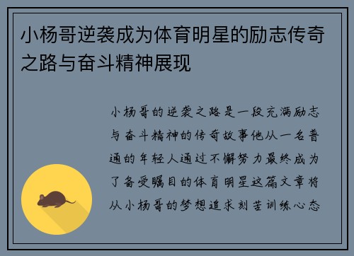 小杨哥逆袭成为体育明星的励志传奇之路与奋斗精神展现